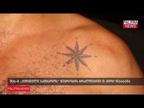 შსს-მ ქურდული სამყაროს წევრობის ბრალდებით 6 პირი დააკავა